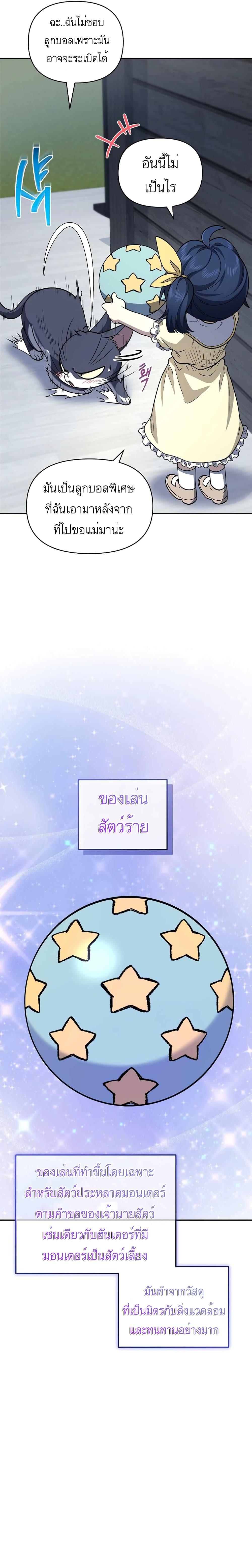 Bizarre Restaurant ตอนที่ 22 3