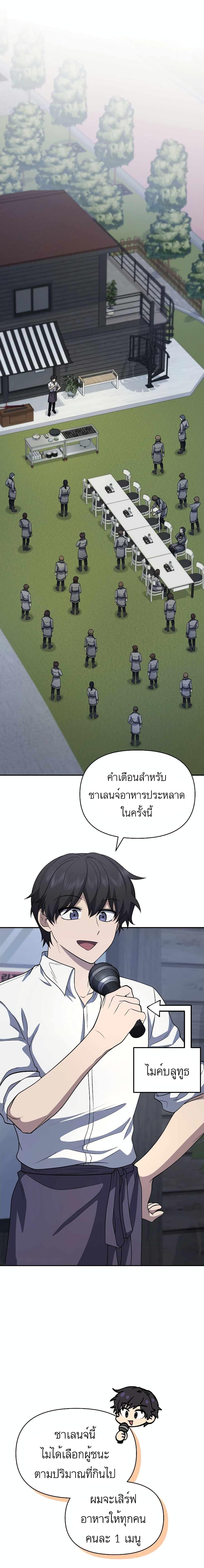 Bizarre Restaurant ตอนที่ 22 9