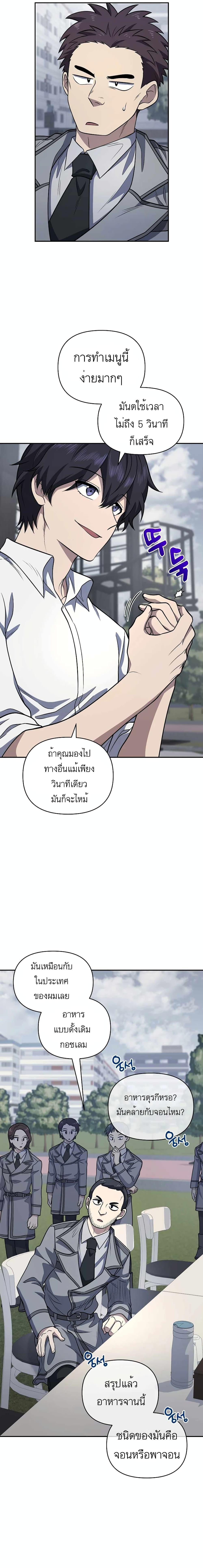 Bizarre Restaurant ตอนที่ 22 16