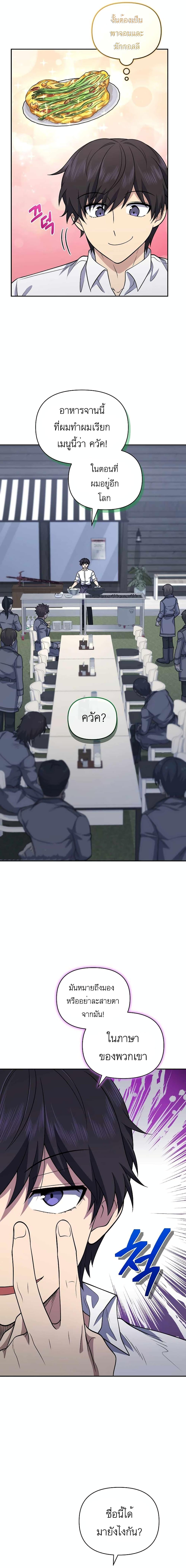 Bizarre Restaurant ตอนที่ 22 15