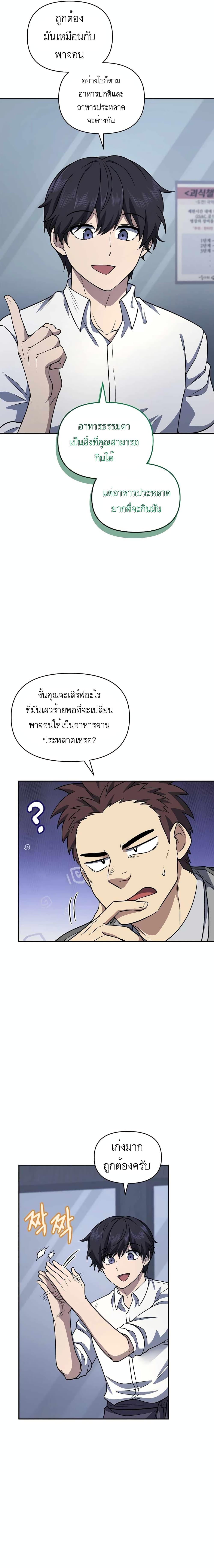 Bizarre Restaurant ตอนที่ 22 17