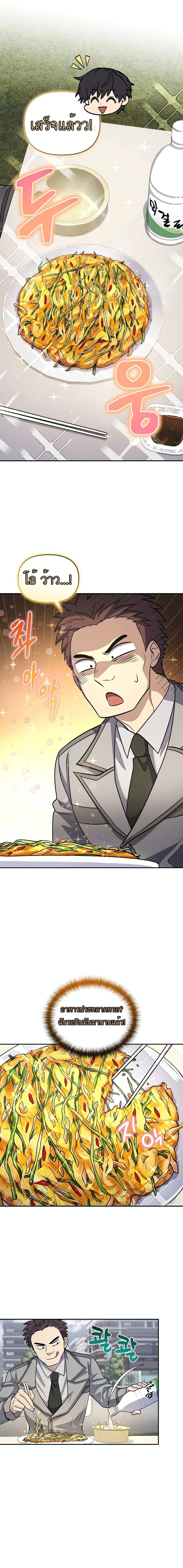 Bizarre Restaurant ตอนที่ 22 21