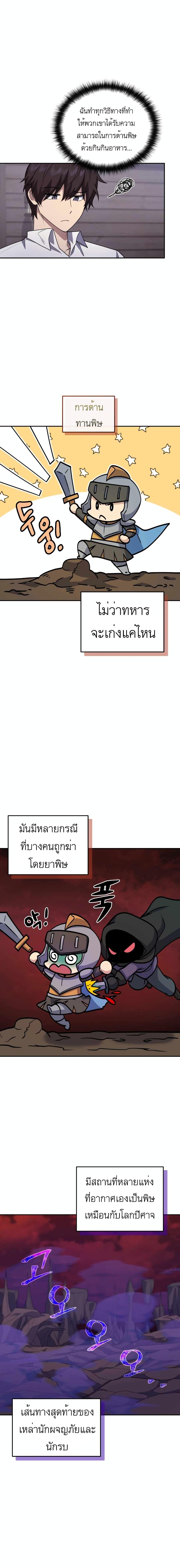 Bizarre Restaurant ตอนที่ 23 11