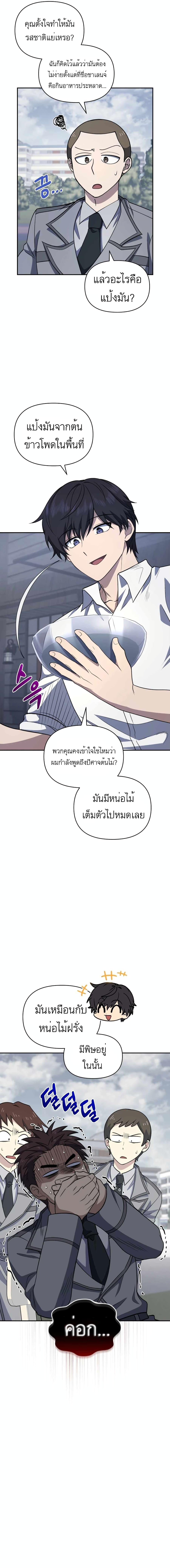 Bizarre Restaurant ตอนที่ 23 3