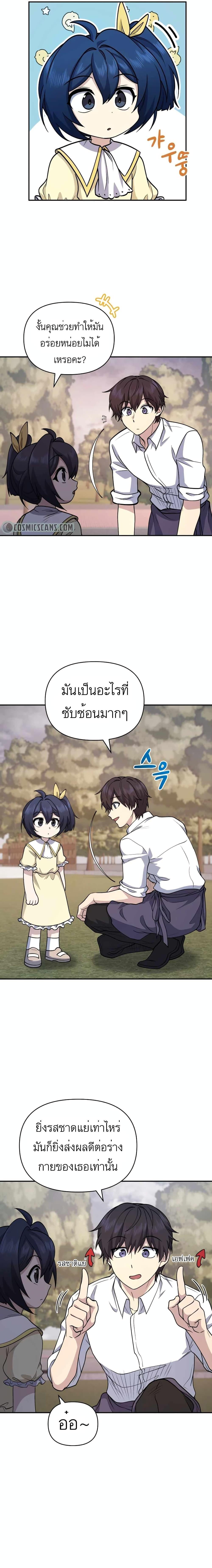 Bizarre Restaurant ตอนที่ 23 13
