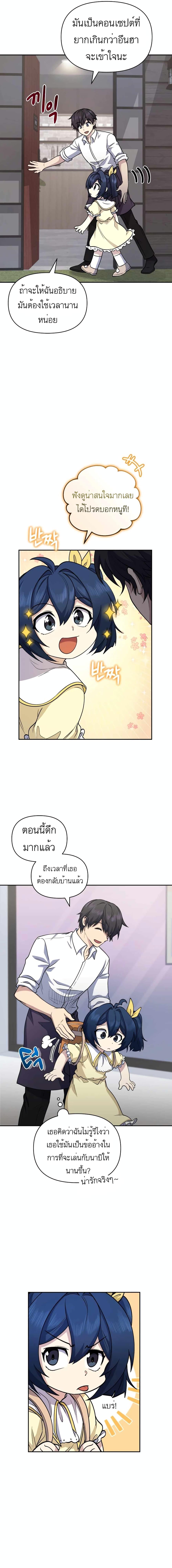 Bizarre Restaurant ตอนที่ 23 14