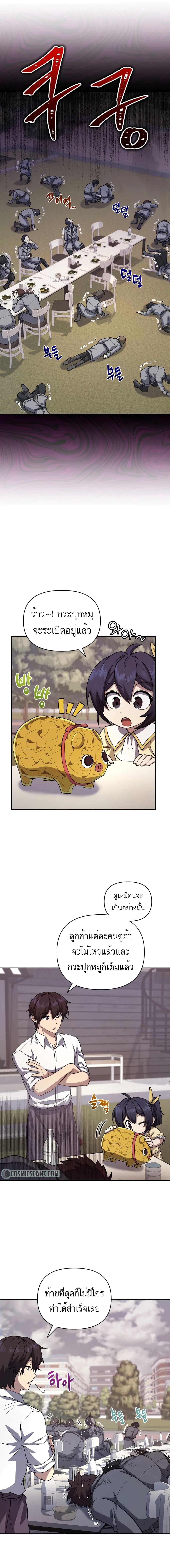 Bizarre Restaurant ตอนที่ 23 10