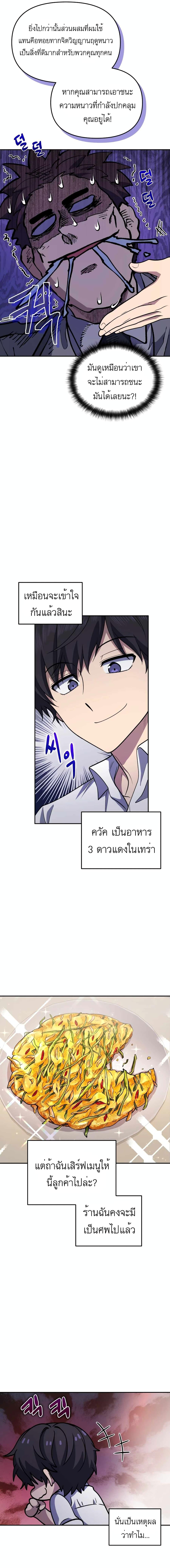 Bizarre Restaurant ตอนที่ 23 5