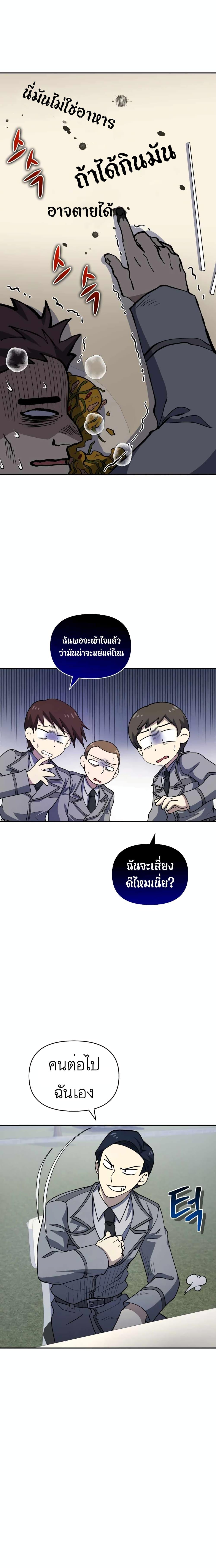 Bizarre Restaurant ตอนที่ 23 9