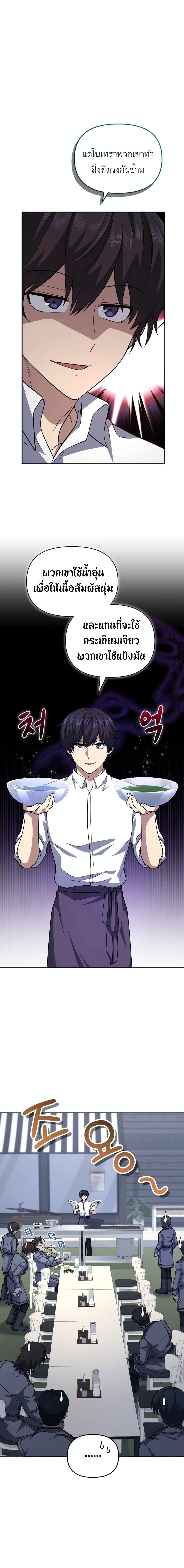 Bizarre Restaurant ตอนที่ 23 2