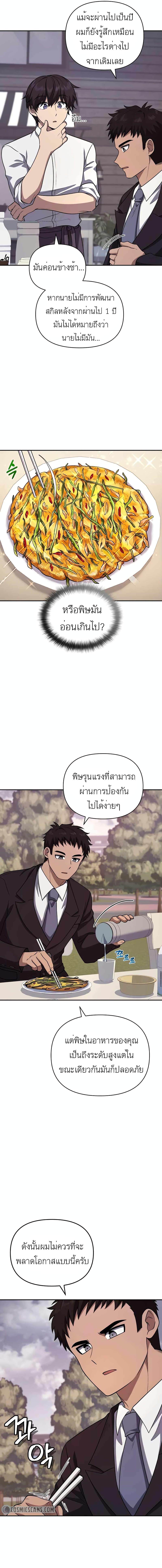 Bizarre Restaurant ตอนที่ 24 4