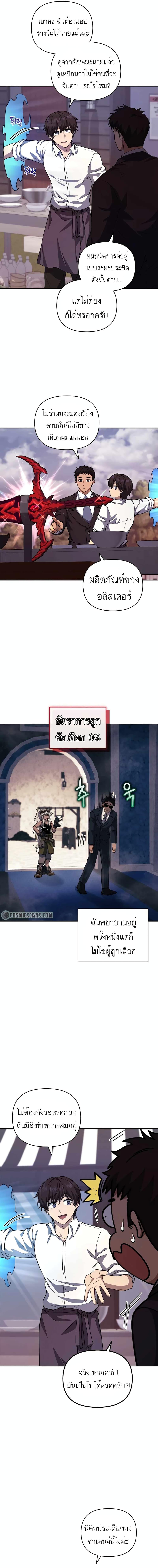 Bizarre Restaurant ตอนที่ 24 11