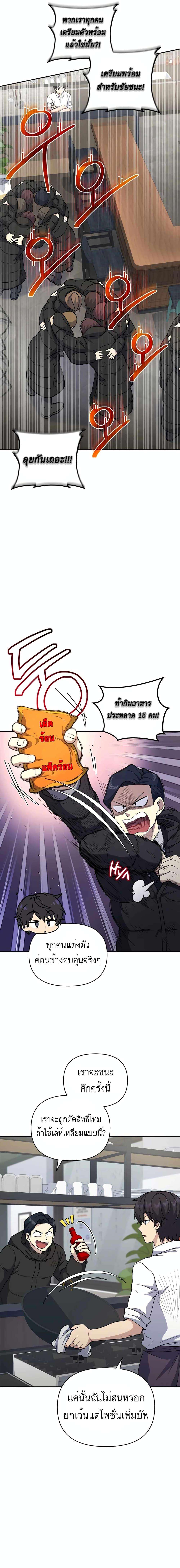 Bizarre Restaurant ตอนที่ 25 2