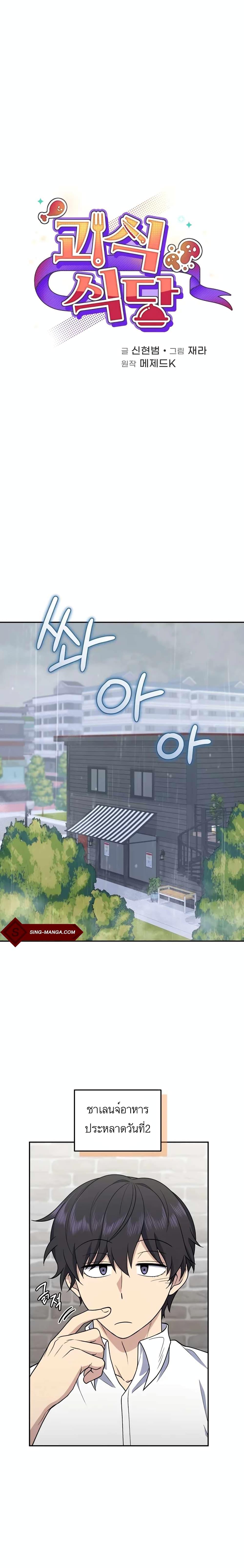 Bizarre Restaurant ตอนที่ 25 1