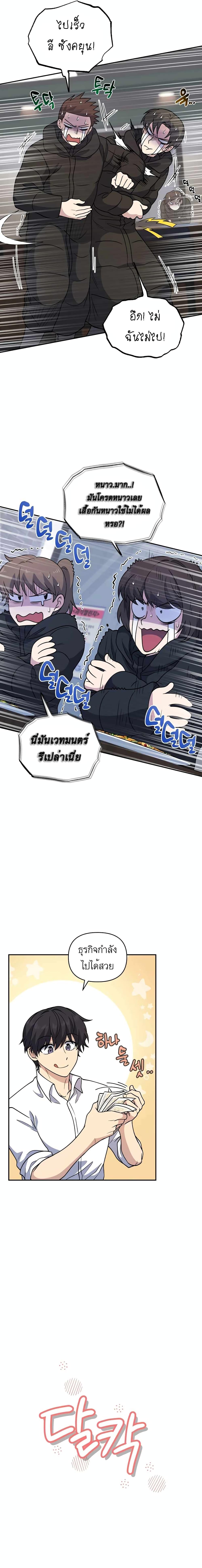Bizarre Restaurant ตอนที่ 25 5