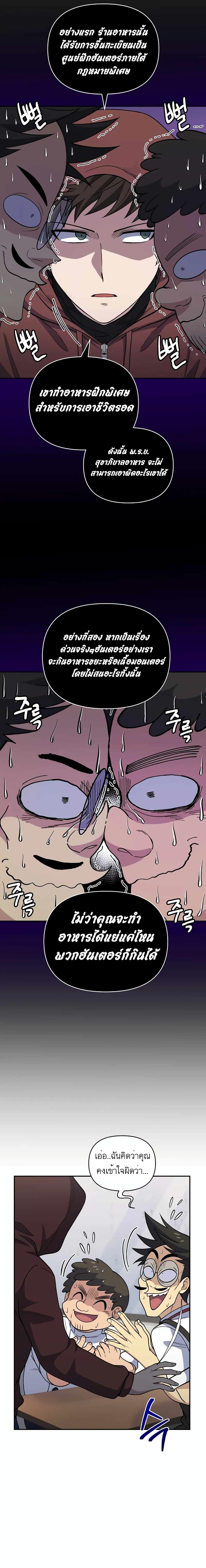 Bizarre Restaurant ตอนที่ 25 13