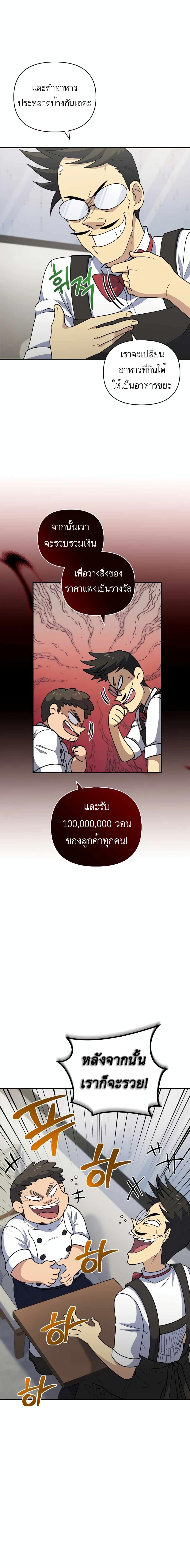 Bizarre Restaurant ตอนที่ 25 11