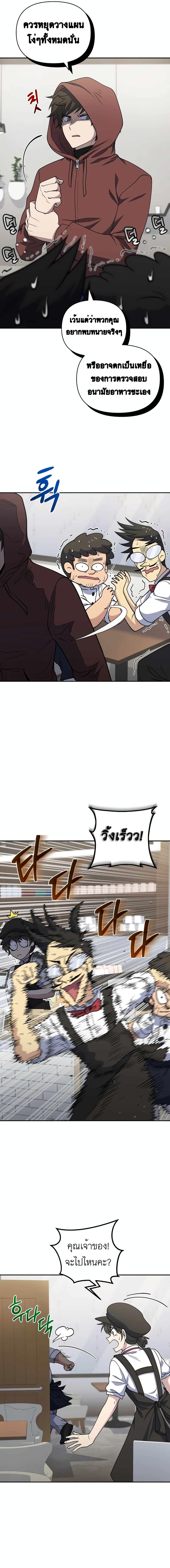 Bizarre Restaurant ตอนที่ 25 15