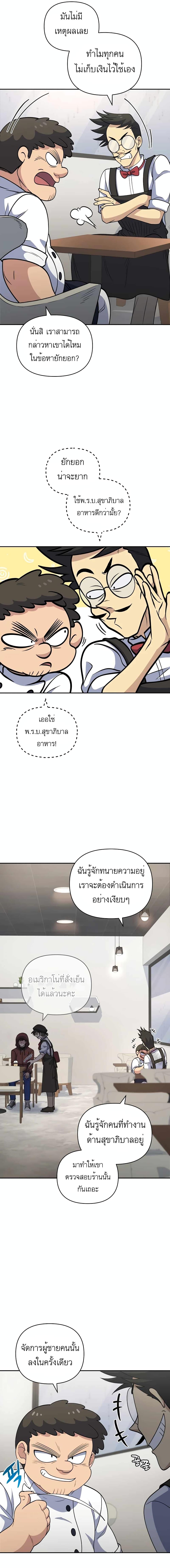Bizarre Restaurant ตอนที่ 25 10