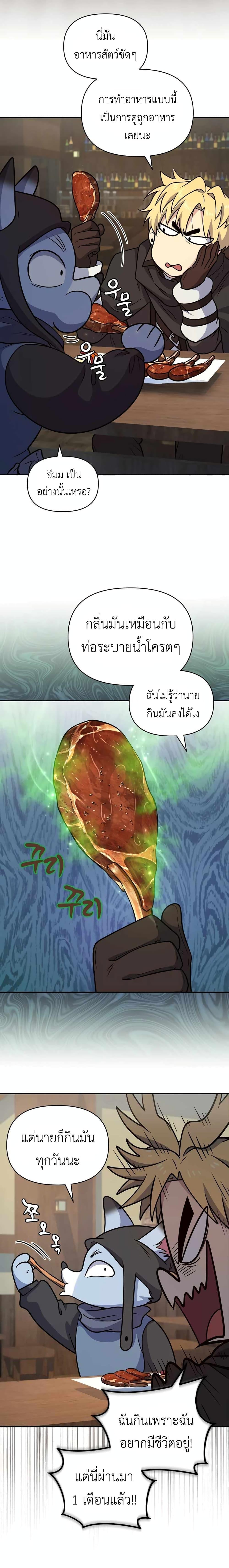 Bizarre Restaurant ตอนที่ 29 22