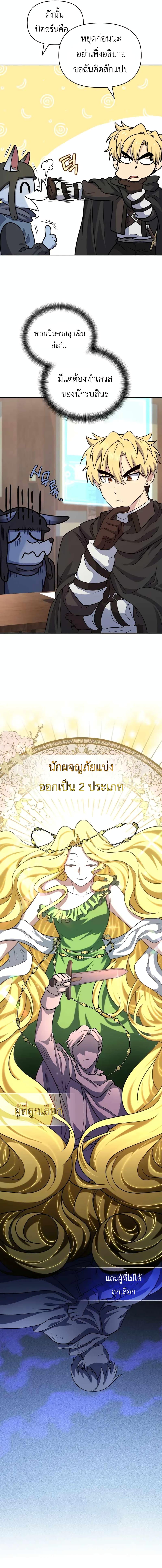 Bizarre Restaurant ตอนที่ 30 2