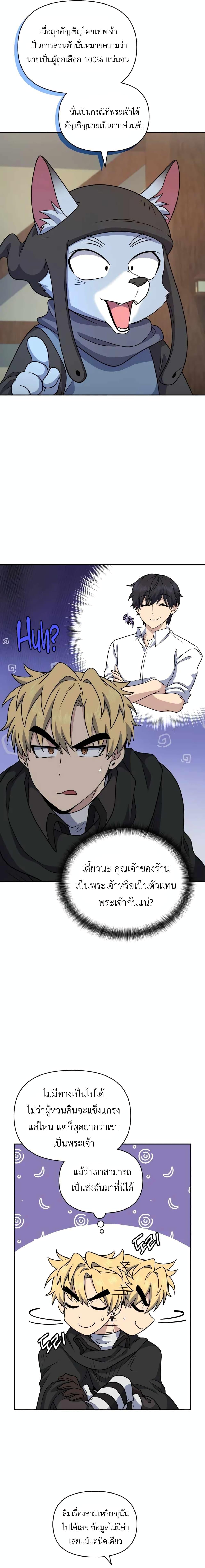 Bizarre Restaurant ตอนที่ 30 5