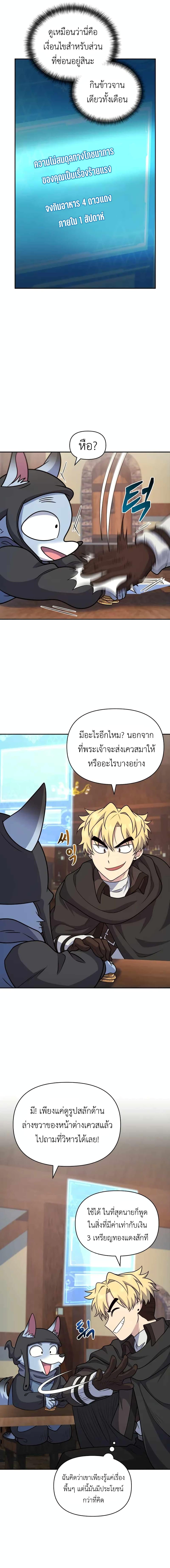 Bizarre Restaurant ตอนที่ 30 8