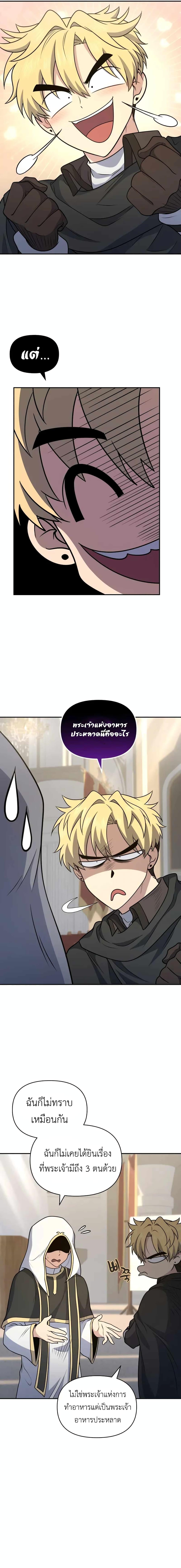 Bizarre Restaurant ตอนที่ 30 11