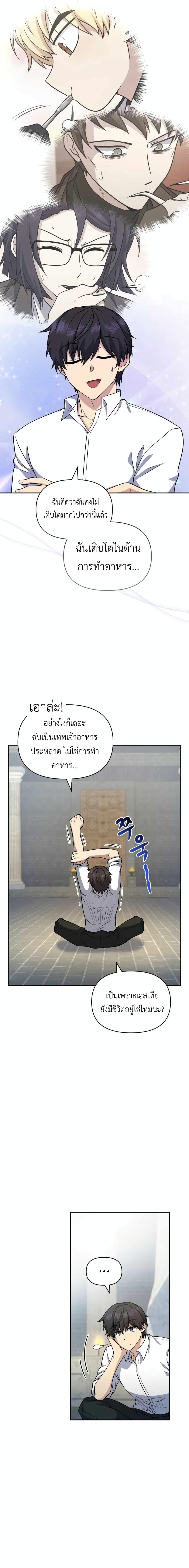 Bizarre Restaurant ตอนที่ 30 20