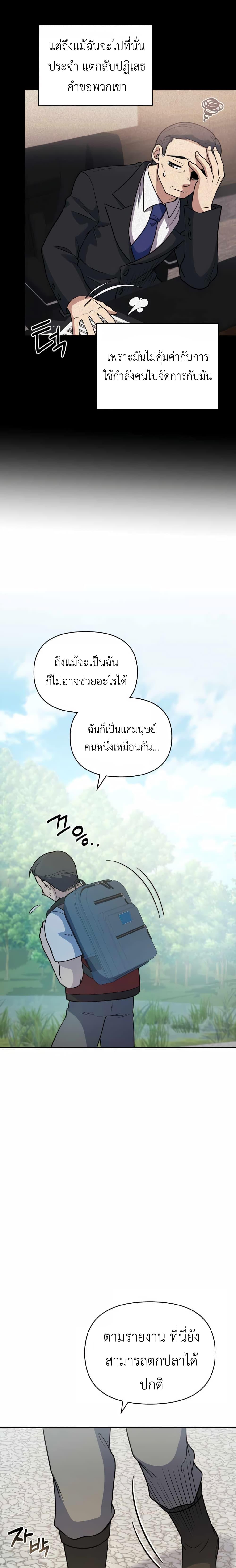 Bizarre Restaurant ตอนที่ 33 9