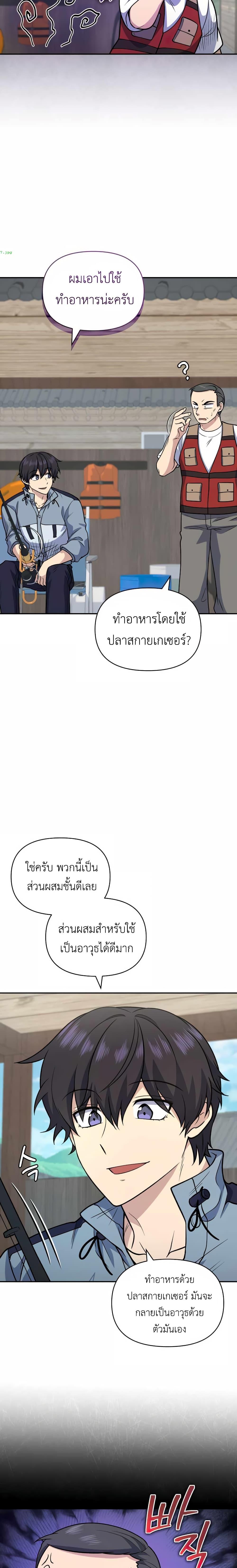Bizarre Restaurant ตอนที่ 33 12