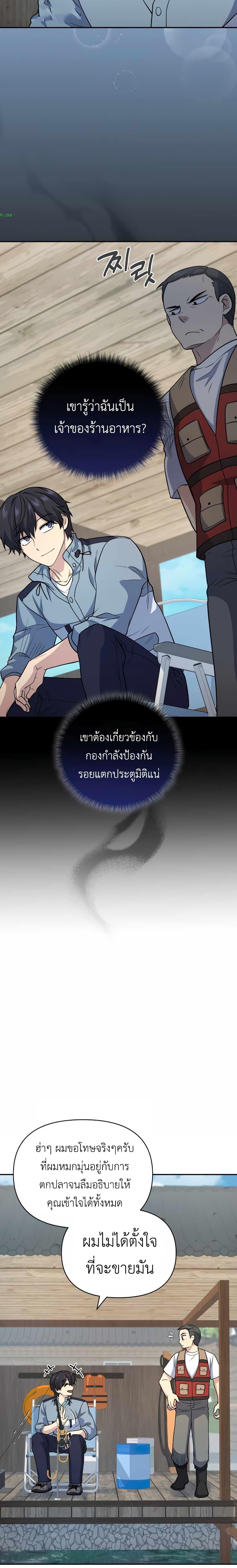 Bizarre Restaurant ตอนที่ 33 14