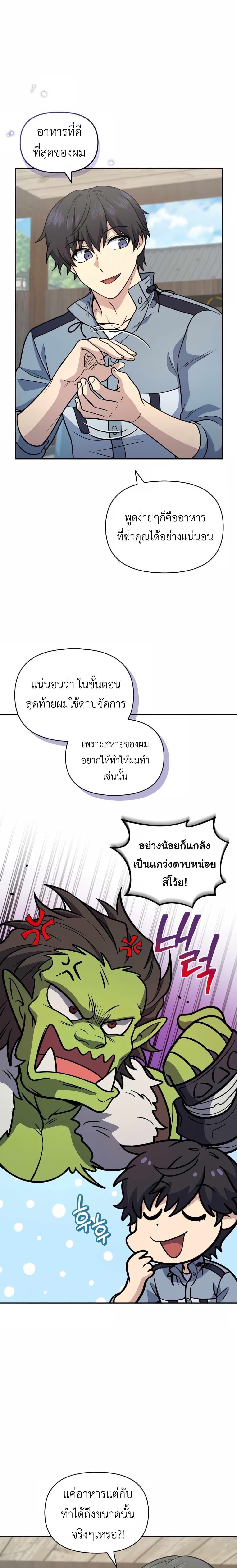 Bizarre Restaurant ตอนที่ 33 22