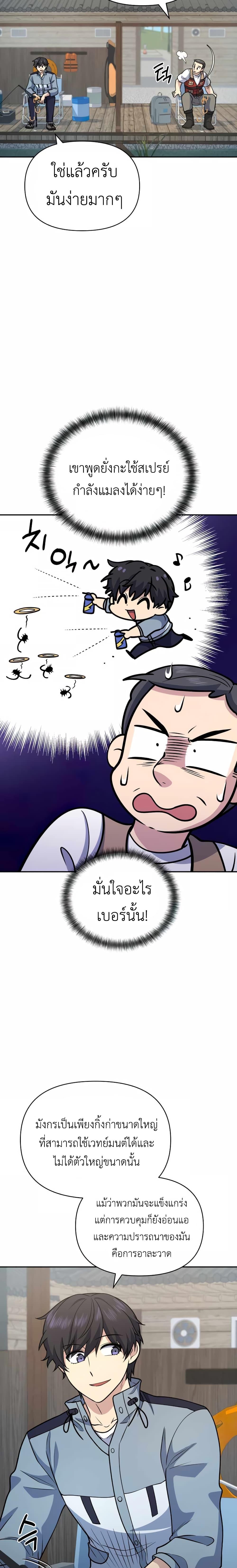 Bizarre Restaurant ตอนที่ 33 18