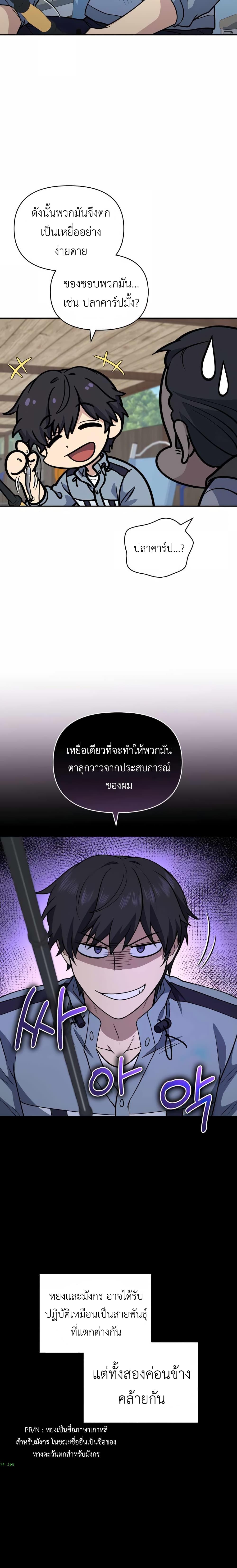Bizarre Restaurant ตอนที่ 33 19