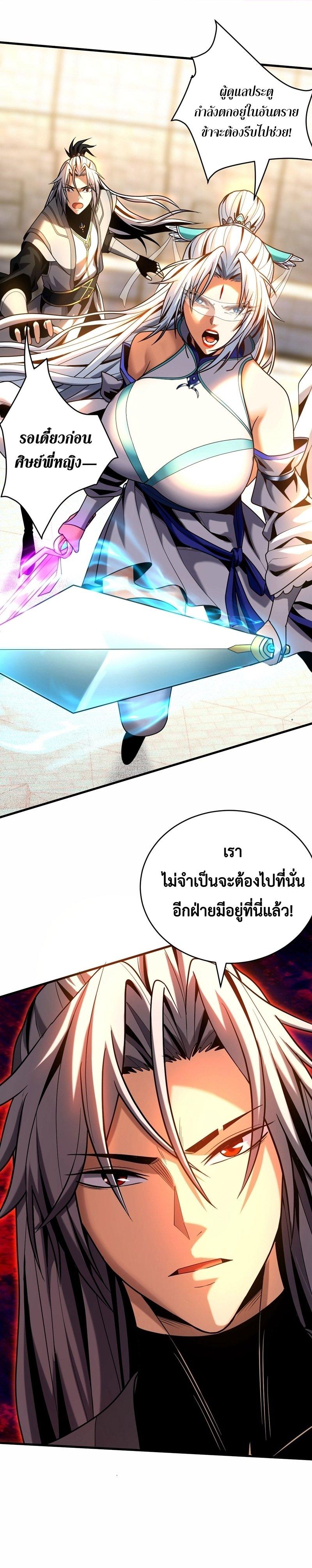 My Disciples Cultivate, While I Slack Off! ตอนที่ 44 4