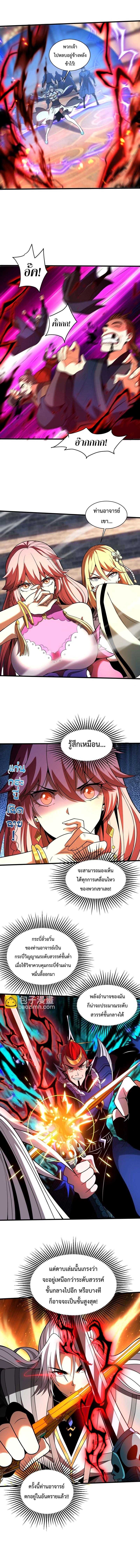 My Disciples Cultivate, While I Slack Off! ตอนที่ 45 3