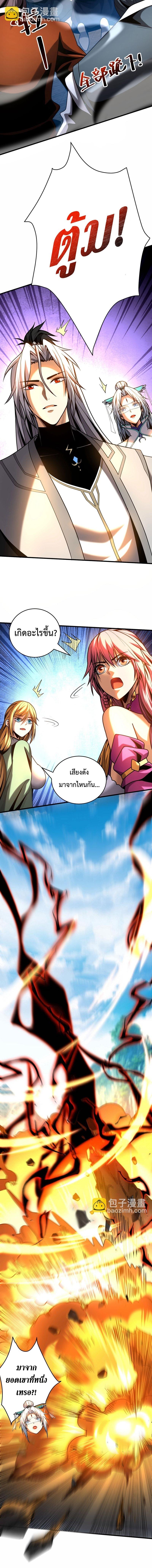 My Disciples Cultivate, While I Slack Off! ตอนที่ 44 3