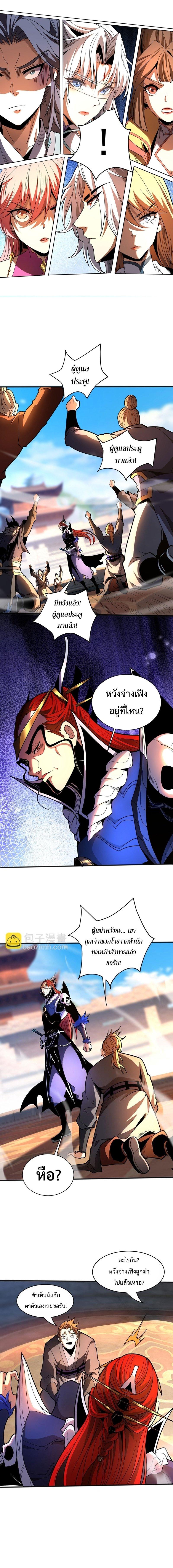 My Disciples Cultivate, While I Slack Off! ตอนที่ 44 6
