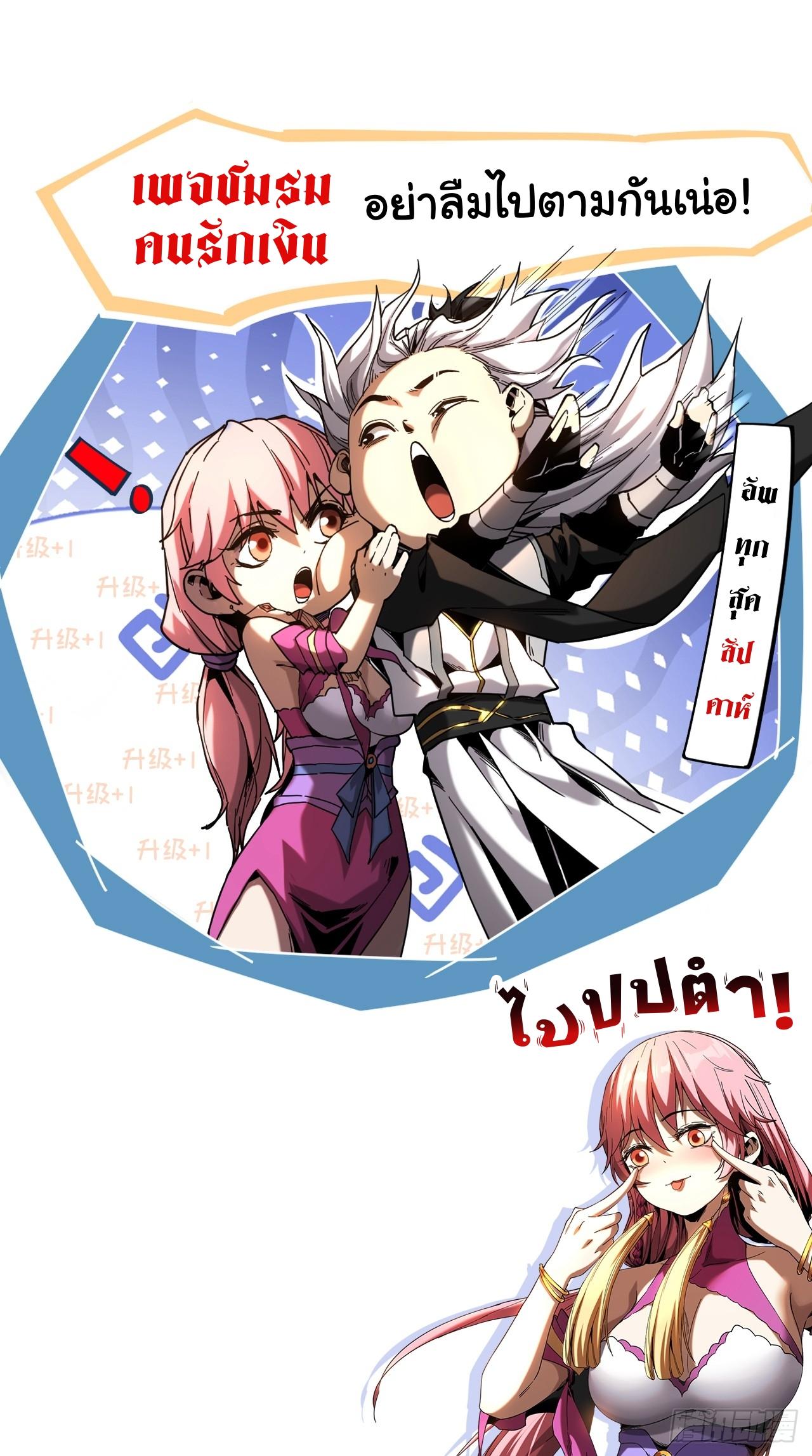 My Disciples Cultivate, While I Slack Off! ตอนที่ 45 10