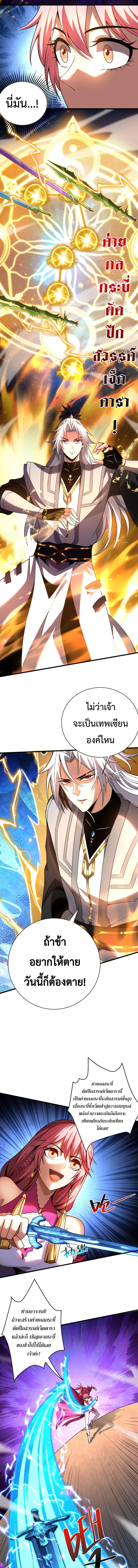 My Disciples Cultivate, While I Slack Off! ตอนที่ 45 5