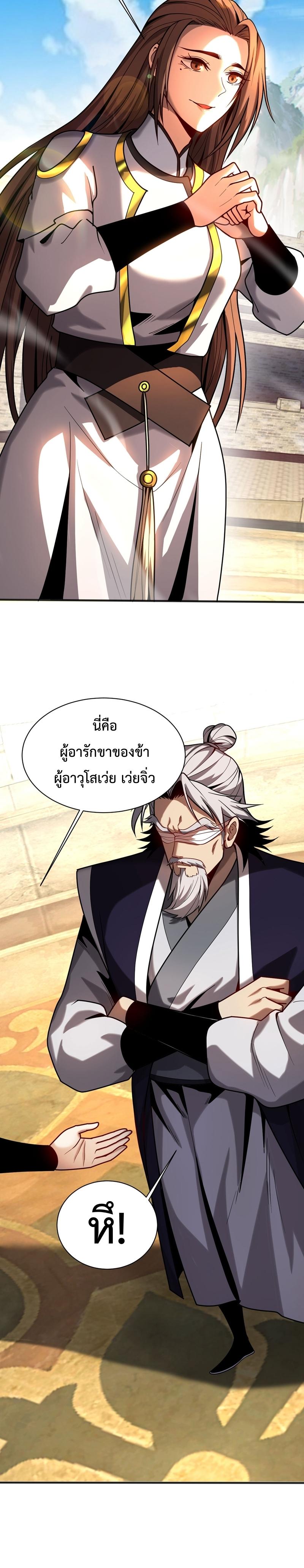 My Disciples Cultivate, While I Slack Off! ตอนที่ 46 8