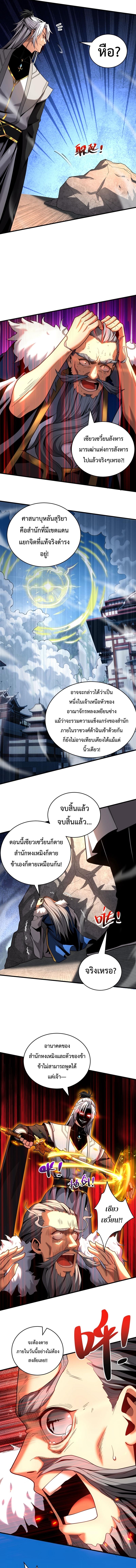 My Disciples Cultivate, While I Slack Off! ตอนที่ 46 5
