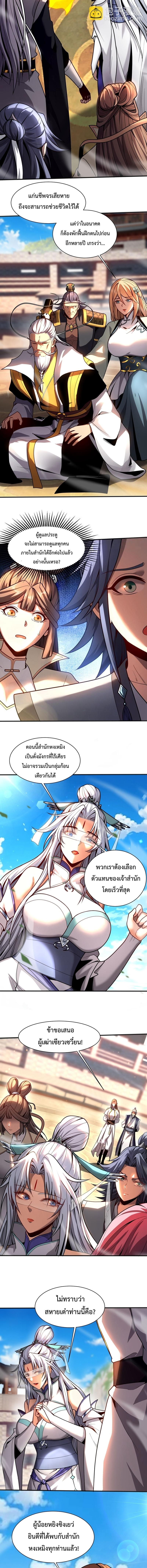My Disciples Cultivate, While I Slack Off! ตอนที่ 46 7