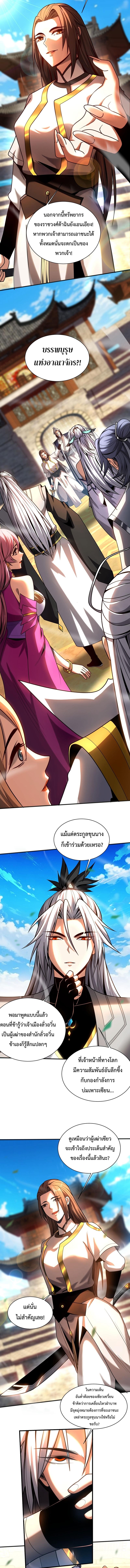 My Disciples Cultivate, While I Slack Off! ตอนที่ 47 4
