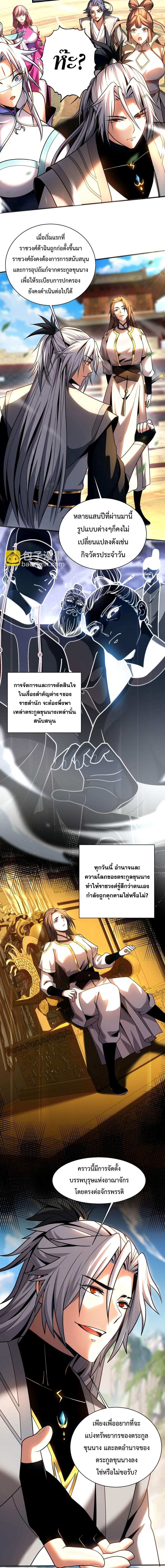 My Disciples Cultivate, While I Slack Off! ตอนที่ 47 5