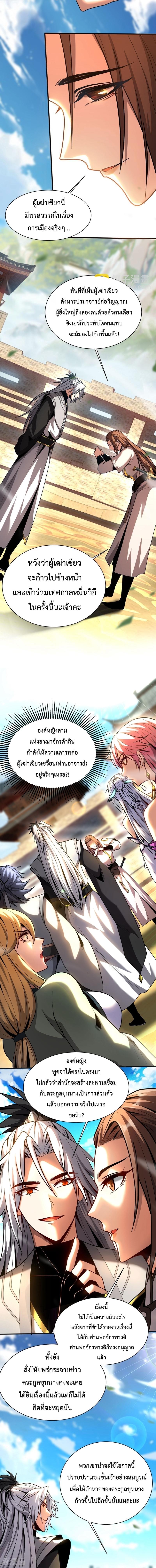 My Disciples Cultivate, While I Slack Off! ตอนที่ 47 6