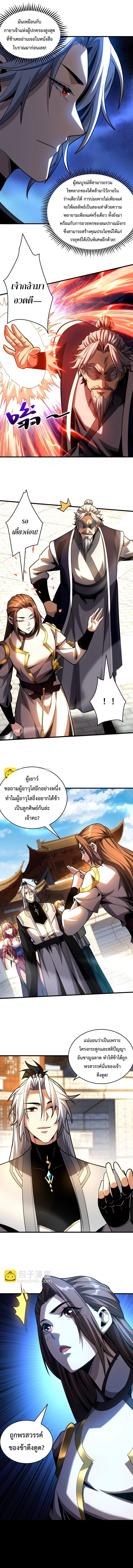 My Disciples Cultivate, While I Slack Off! ตอนที่ 48 2