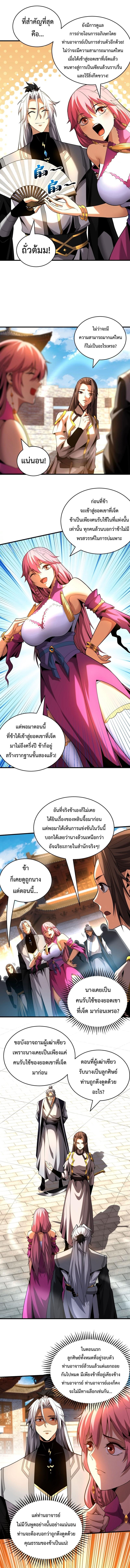 My Disciples Cultivate, While I Slack Off! ตอนที่ 48 4