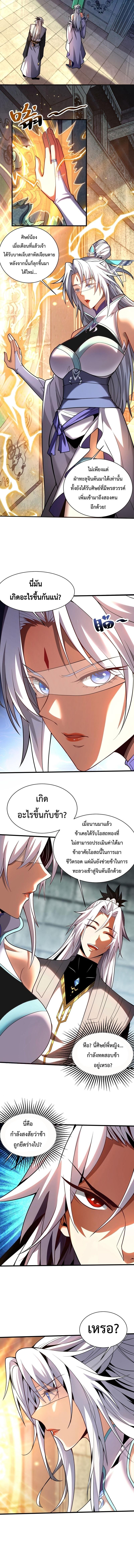 My Disciples Cultivate, While I Slack Off! ตอนที่ 49 5